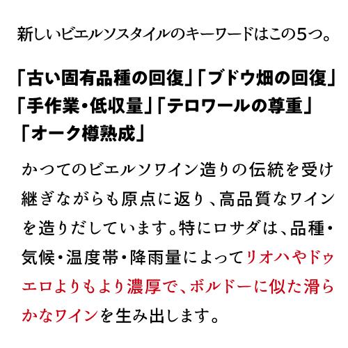 赤ワイン ブルゴーニュ アルトス デ ロサダ ビニェドス ビエホス (2021) ヴィーニョ デ フィンカ 750ml スペイン ビエルソ 浜運A | ブランド登録なし | 08
