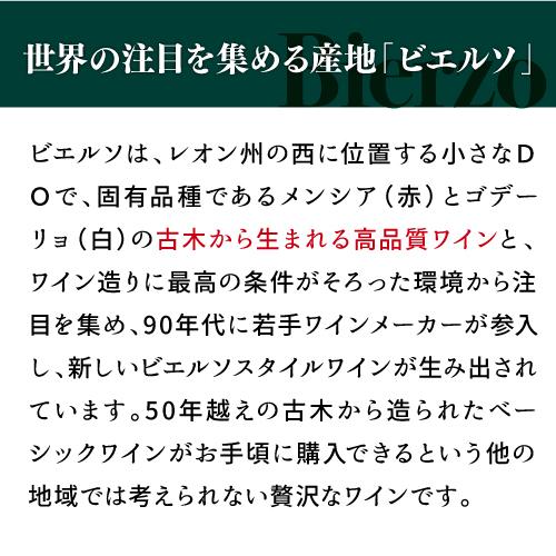 赤ワイン アルトス デ ロサダ ラ ビエンケリダ (2020) ヴィーニョ デ フィンカ 750ml スペイン ビエルソ メンシア 浜運 あすつく｜cellar｜07