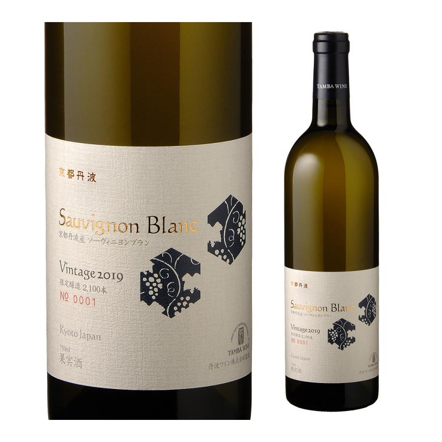 白ワイン 京都丹波 ソーヴィニヨンブラン (2019) 丹波ワイン 750ml 日本 京都府 日本ワイン 国産 辛口 ソーヴィニヨンブラン 長S | ブランド登録なし | 03
