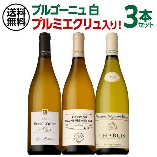 1本あたり4,800円(税込) 送料無料 プルミエクリュ入り プレミアム