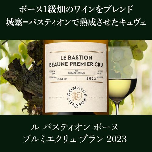1本あたり4,800円(税込) 送料無料 プルミエクリュ入り プレミアム