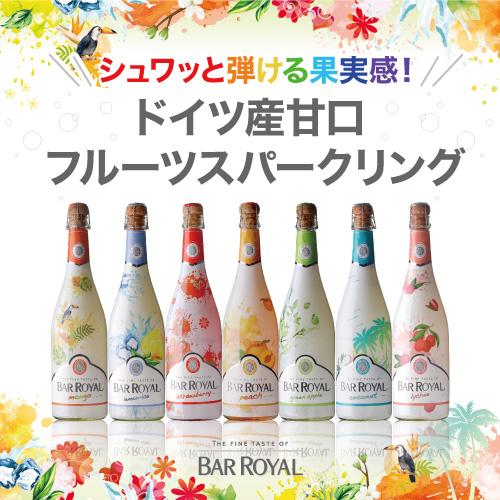 スパークリングワイン バー ロワイヤル グリーンアップル 750ml