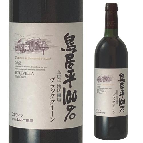 シャトー勝沼 鳥居平 100％ 赤 (2018)年 ブラッククイーン 720ml 辛口 日本 赤ワイン 国産ワイン ブラッククイーン長S | ブランド登録なし