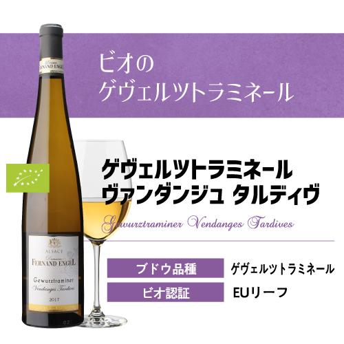 白ワイン 甘口 貴腐 ゲヴェルツトラミネール ヴァンダンジュ タルディヴ (2017) フェルナン エンジェル 750ml フランス アルザス | ブランド登録なし | 04