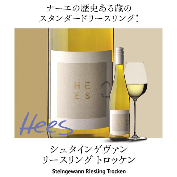 白ワイン シュタインゲヴァン リースリング トロッケン (2023) ヘース 750ml ドイツ ナーエ グーツワイン 浜運A | ブランド登録なし | 08