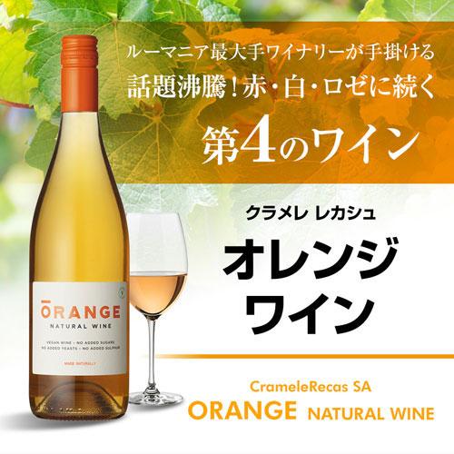 オレンジワイン クラメレ レカシュ 750ml ルーマニア 辛口 白 ワイン 自然酵母 ヴィーガンワイン ギフト プレゼント 長S 虎 | ブランド登録なし | 01