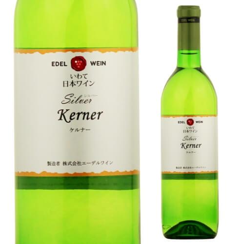 白ワイン エーデルワイン シルバー ケルナー 750ml ワイン 白 ギフト プレゼント 岩手県 日本ワイン 国産ワイン 辛口 長S | ブランド登録なし