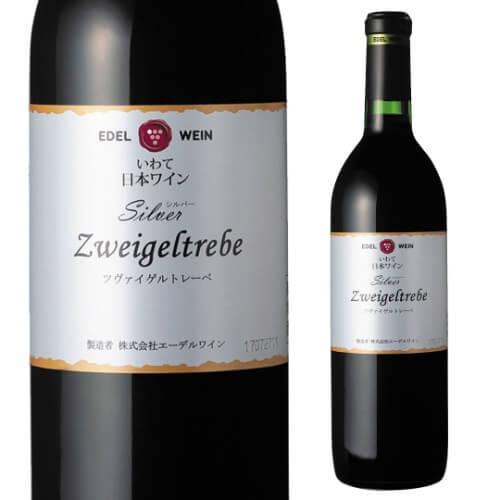 赤ワイン エーデルワイン シルバー ツヴァイゲルトレーベ 750ml