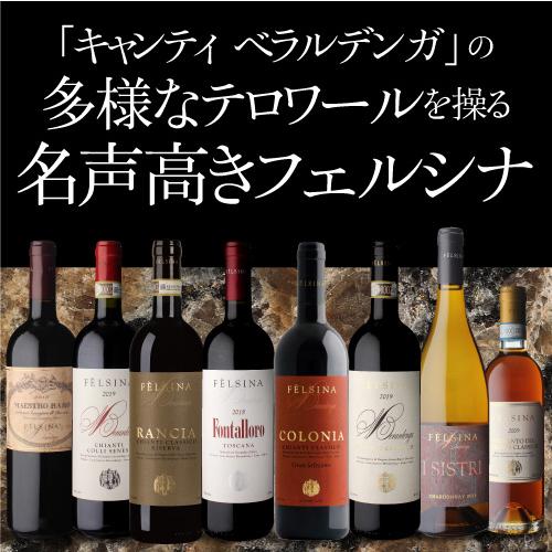 赤ワイン ベラルデンガ キャンティ クラシコ (2022) フェルシナ 750ml イタリア トスカーナ サンジョベーゼ D.O.C.G. 浜運A | ブランド登録なし | 01