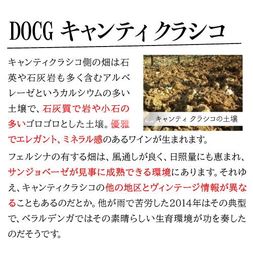 赤ワイン ベラルデンガ キャンティ クラシコ (2022) フェルシナ 750ml イタリア トスカーナ サンジョベーゼ D.O.C.G. 浜運A | ブランド登録なし | 09