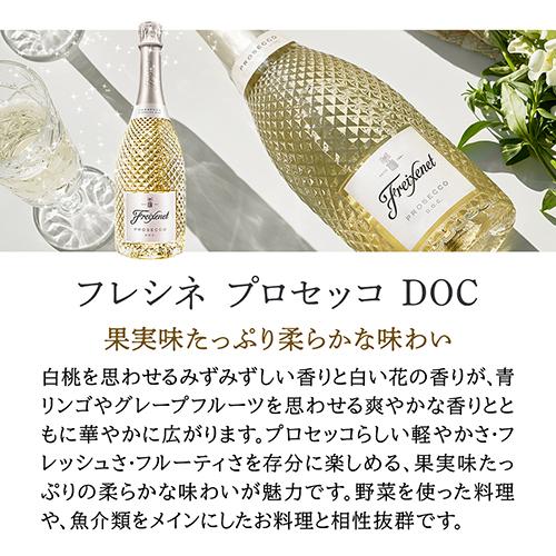 スパークリングワイン フレシネ プロセッコ DOC サントリー 750ml  イタリア 白泡 やや辛口 ギフト プレゼント 長S 虎｜cellar｜04