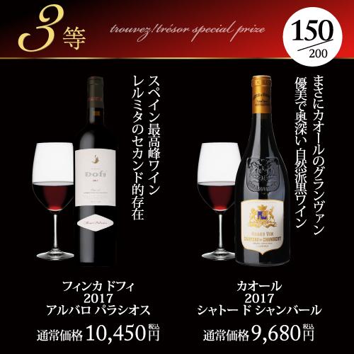 高級赤ワインを探せ スペシャル 赤ワインくじ プリューレ ロックが当たるかも ? 先着200セット 赤ワイン 福袋 Ｗくじ | ブランド登録なし | 11