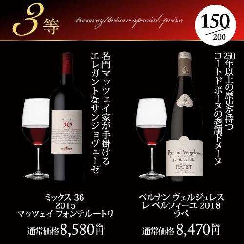 高級赤ワインを探せ スペシャル 赤ワインくじ プリューレ ロックが当たるかも ? 先着200セット 赤ワイン 福袋 Ｗくじ | ブランド登録なし | 13