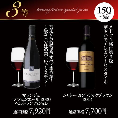 高級赤ワインを探せ スペシャル 赤ワインくじ プリューレ ロックが当たるかも ? 先着200セット 赤ワイン 福袋 Ｗくじ | ブランド登録なし | 14