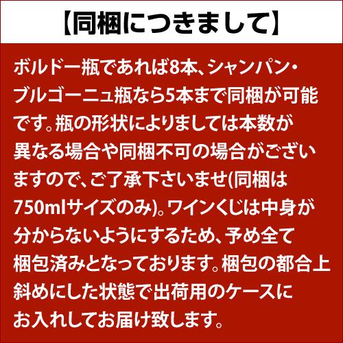 高級赤ワインを探せ スペシャル 赤ワインくじ プリューレ ロックが当たるかも ? 先着200セット 赤ワイン 福袋 Ｗくじ | ブランド登録なし | 18