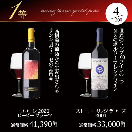 高級赤ワインを探せ スペシャル 赤ワインくじ プリューレ ロックが当たるかも ? 先着200セット 赤ワイン 福袋 Ｗくじ | ブランド登録なし | 06