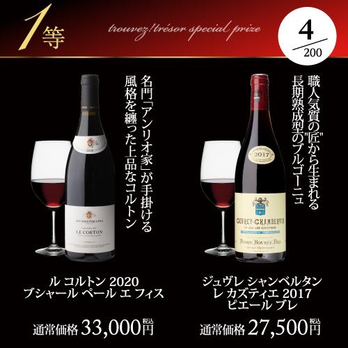 高級赤ワインを探せ スペシャル 赤ワインくじ プリューレ ロックが当たるかも ? 先着200セット 赤ワイン 福袋 Ｗくじ | ブランド登録なし | 07