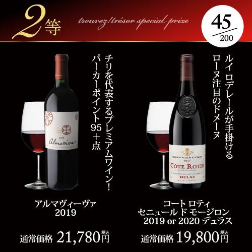 高級赤ワインを探せ スペシャル 赤ワインくじ プリューレ ロックが当たるかも ? 先着200セット 赤ワイン 福袋 Ｗくじ | ブランド登録なし | 08