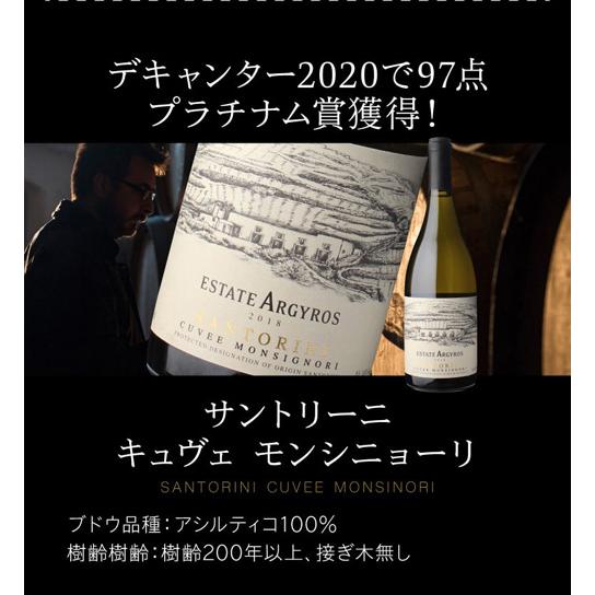 白ワイン サントリーニ キュヴェ モンシニョーリ (2022) エステート アルギロス 750mL ギリシャ アシルティコ 古木 浜運A | ブランド登録なし | 01
