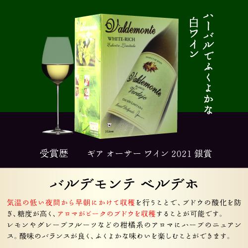 ボックスワイン 白 箱ワイン バルデモンテ ホワイト ベルデホ 3l スペイン 辛口 ボトル換算545円 長S | ブランド登録なし | 07