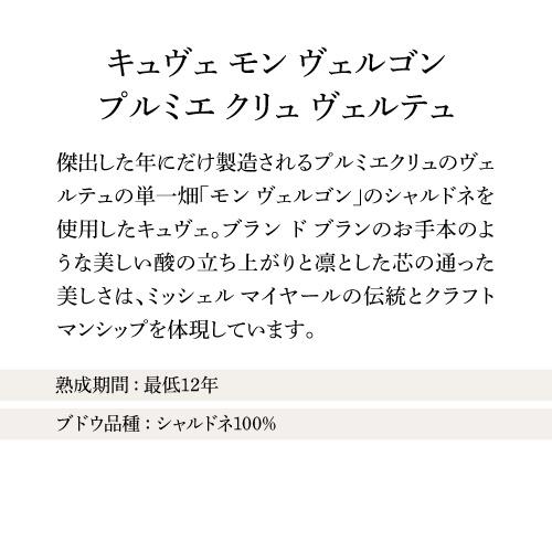 シャンパーニュ ミッシェル マイヤール キュヴェ モン ヴェルゴン プルミエ クリュ (2007) 750ml 1級 シャンパン コート デ ブラン 浜運A | ブランド登録なし | 09