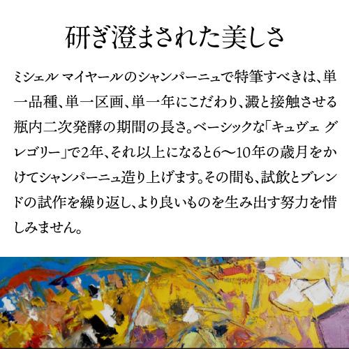 シャンパーニュ ミッシェル マイヤール キュヴェ グレゴリー プルミエクリュ (2005) 750ml 辛口 シャンパン 浜運A | ブランド登録なし | 06