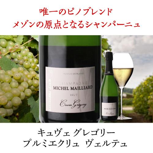 シャンパーニュ ミッシェル マイヤール キュヴェ グレゴリー プルミエクリュ (2005) 750ml 辛口 シャンパン 浜運A | ブランド登録なし | 08