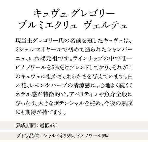 シャンパーニュ ミッシェル マイヤール キュヴェ グレゴリー プルミエクリュ (2005) 750ml 辛口 シャンパン 浜運A | ブランド登録なし | 09
