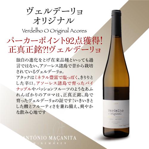 白ワイン ヴェルデーリョ オリジナル (2019) アソーレス ワイン カンパニー 750ml ポルトガル アソーレス 浜運A | ブランド登録なし | 10