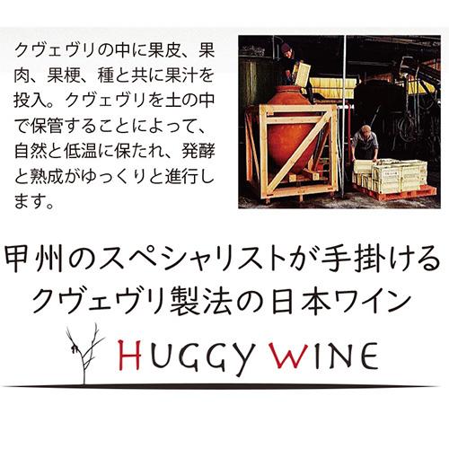 白ワイン 甲州クヴェヴリ 大和葡萄酒 750ml 日本 山梨 国産 辛口 長S 手土産 お祝い ギフト | ブランド登録なし | 02