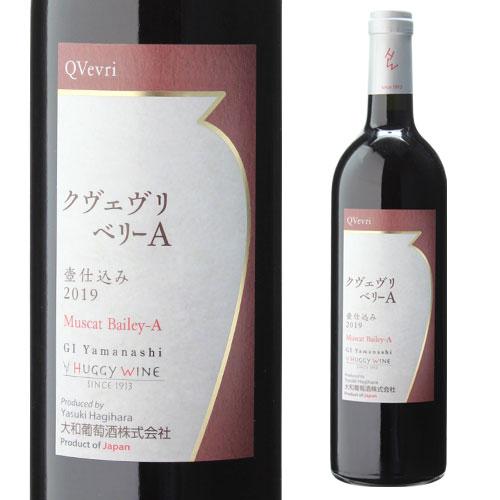 赤ワイン クヴェヴリベリーＡ大和葡萄酒 750ml 日本 山梨 国産 辛口 長S 手土産 お祝い ギフト | ブランド登録なし