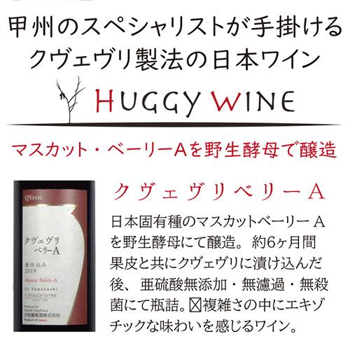 赤ワイン クヴェヴリベリーＡ大和葡萄酒 750ml 日本 山梨 国産 辛口 長S 手土産 お祝い ギフト | ブランド登録なし | 03