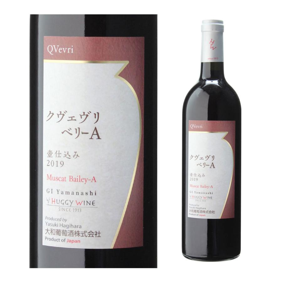赤ワイン クヴェヴリベリーＡ大和葡萄酒 750ml 日本 山梨 国産 辛口 長S 手土産 お祝い ギフト | ブランド登録なし | 06