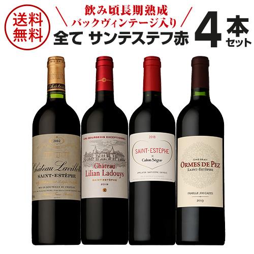 サン・テ・ステフ　ワイン 3本セット 1本あたり6,050円(税込) 送料無料 全てがサンテステフ赤3本セット