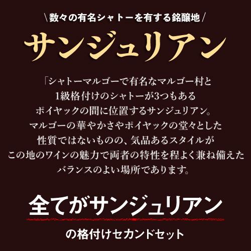 赤ワイン 全てがサンジュリアン赤3本セット 750ml 辛口 格付け2級 3級 4級 飲み比べ 送料無料 ファインズ 浜運A｜cellar｜03