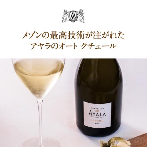シャンパーニュ アヤラ ラ ペルル (2013) 750ml 辛口 シャルドネ ピノ 