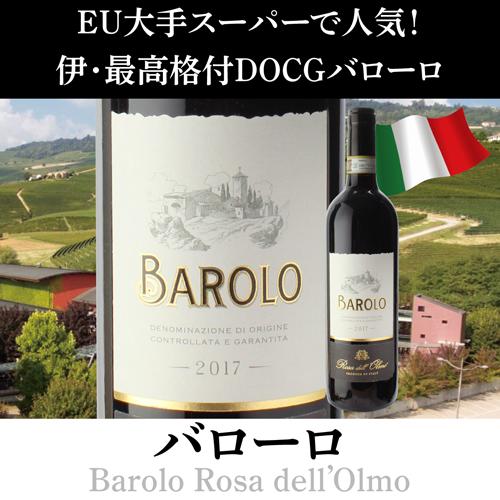 赤ワイン バローロ (2022) ローザ デル オルモ 750ml イタリア ピエモンテ ネッビオーロ DOCG 手土産 お祝い ギフト 浜運A | ブランド登録なし | 04