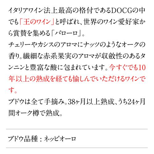 赤ワイン バローロ (2022) ローザ デル オルモ 750ml イタリア ピエモンテ ネッビオーロ DOCG 手土産 お祝い ギフト 浜運A | ブランド登録なし | 05