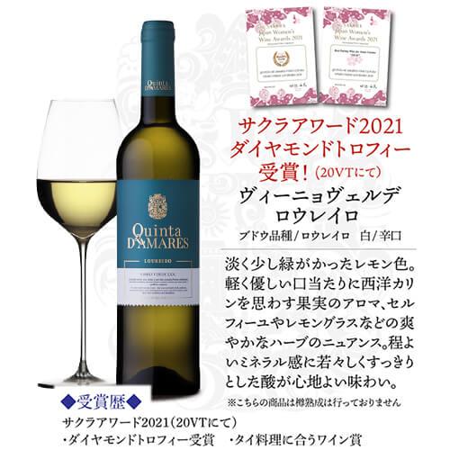 ヴィーニョ ヴェルデ ロウレイロ (2024) キンタ デ アマレス 750ml ポルトガル サクラアワード ダイヤモンドトロフィー 白ワイン 浜運A | ブランド登録なし | 16