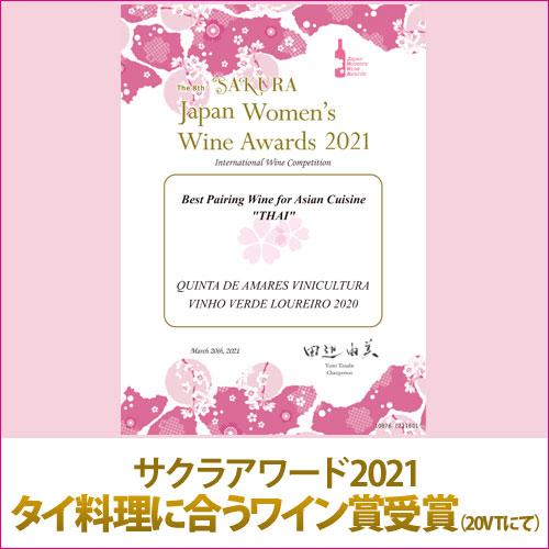 ヴィーニョ ヴェルデ ロウレイロ (2024) キンタ デ アマレス 750ml ポルトガル サクラアワード ダイヤモンドトロフィー 白ワイン 浜運A | ブランド登録なし | 03