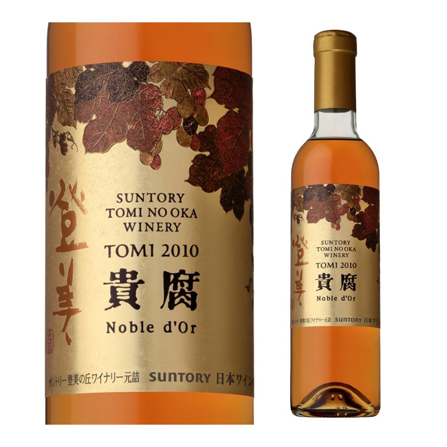 登美 ノーブルドール ハーフ 2010 登美の丘ワイナリー 375ml 日本 国産 リースリング イタリコ 日本ワイン 貴腐ワイン 甘口 サントリー 白ワイン 虎姫 375ml リースリング
