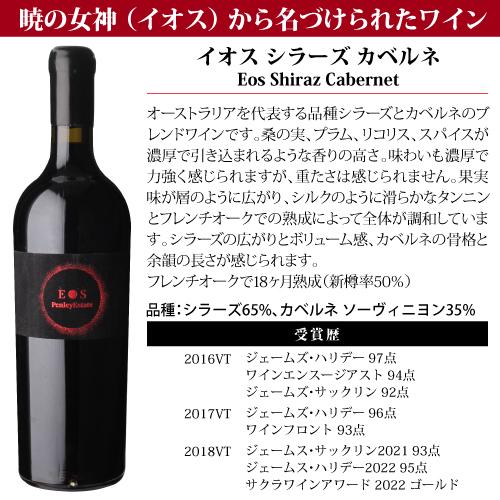 赤ワイン イオス シラーズ カベルネ (2018) ペンリーエステート 750ml オーストラリア クナワラ エオス 浜運 | ブランド登録なし | 08