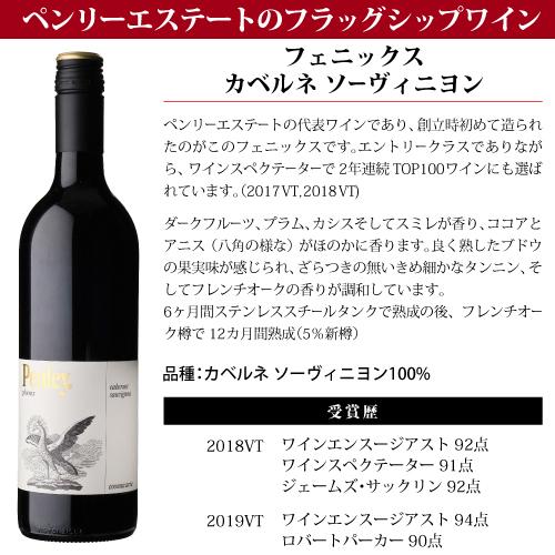 赤ワイン フェニックス カベルネ ソーヴィニヨン (2021) ペンリーエステート 750ml オーストラリア クナワラ 長S | ブランド登録なし | 09
