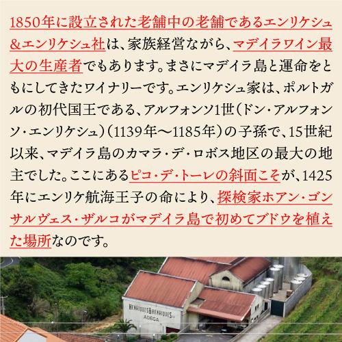 酒精強化 ワイン ベレムズ マデイラ ワイン スペシャル ドライ セッコ 750ml ポルトガル ティンタ ネグラ 長S | ブランド登録なし | 11