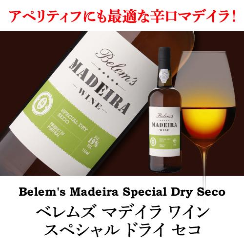 酒精強化 ワイン ベレムズ マデイラ ワイン スペシャル ドライ セッコ 750ml ポルトガル ティンタ ネグラ 長S | ブランド登録なし | 15