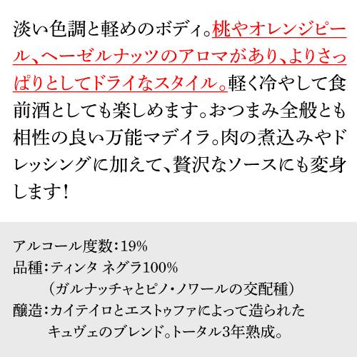 酒精強化 ワイン ベレムズ マデイラ ワイン スペシャル ドライ セッコ 750ml ポルトガル ティンタ ネグラ 長S | ブランド登録なし | 16