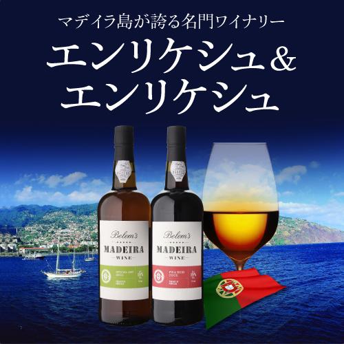 酒精強化 ワイン ベレムズ マデイラ ワイン スペシャル ドライ セッコ 750ml ポルトガル ティンタ ネグラ 長S | ブランド登録なし | 01