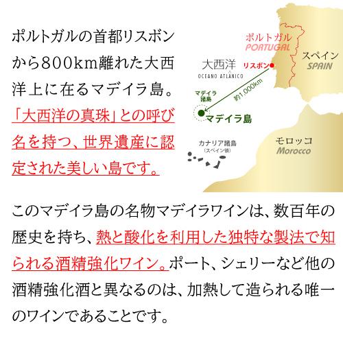 酒精強化 ワイン ベレムズ マデイラ ワイン スペシャル ドライ セッコ 750ml ポルトガル ティンタ ネグラ 長S | ブランド登録なし | 03