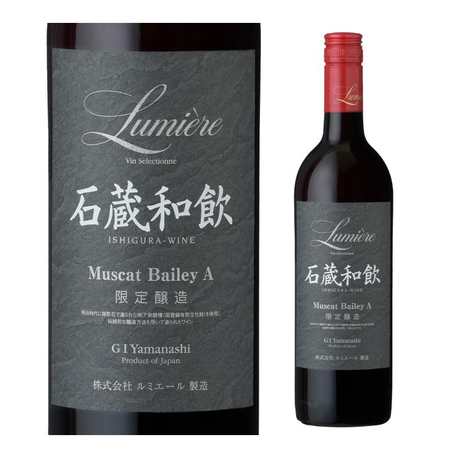 赤ワイン ルミエール 石蔵和飲 ルミエールワイナリー 750ml 日本 山梨県 マスカットベイリーA ライトボディ ギフト プレゼント 長S 虎 | ブランド登録なし | 03