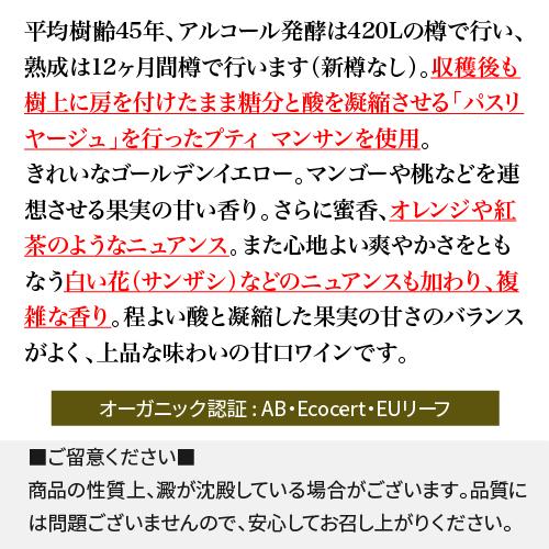 白ワイン ル シェーヌ クーシェ ジュランソン モアルー ビオ (2018) クロ ベンゲール 750ml フランス 南西地方 甘口 浜運A | ブランド登録なし | 07